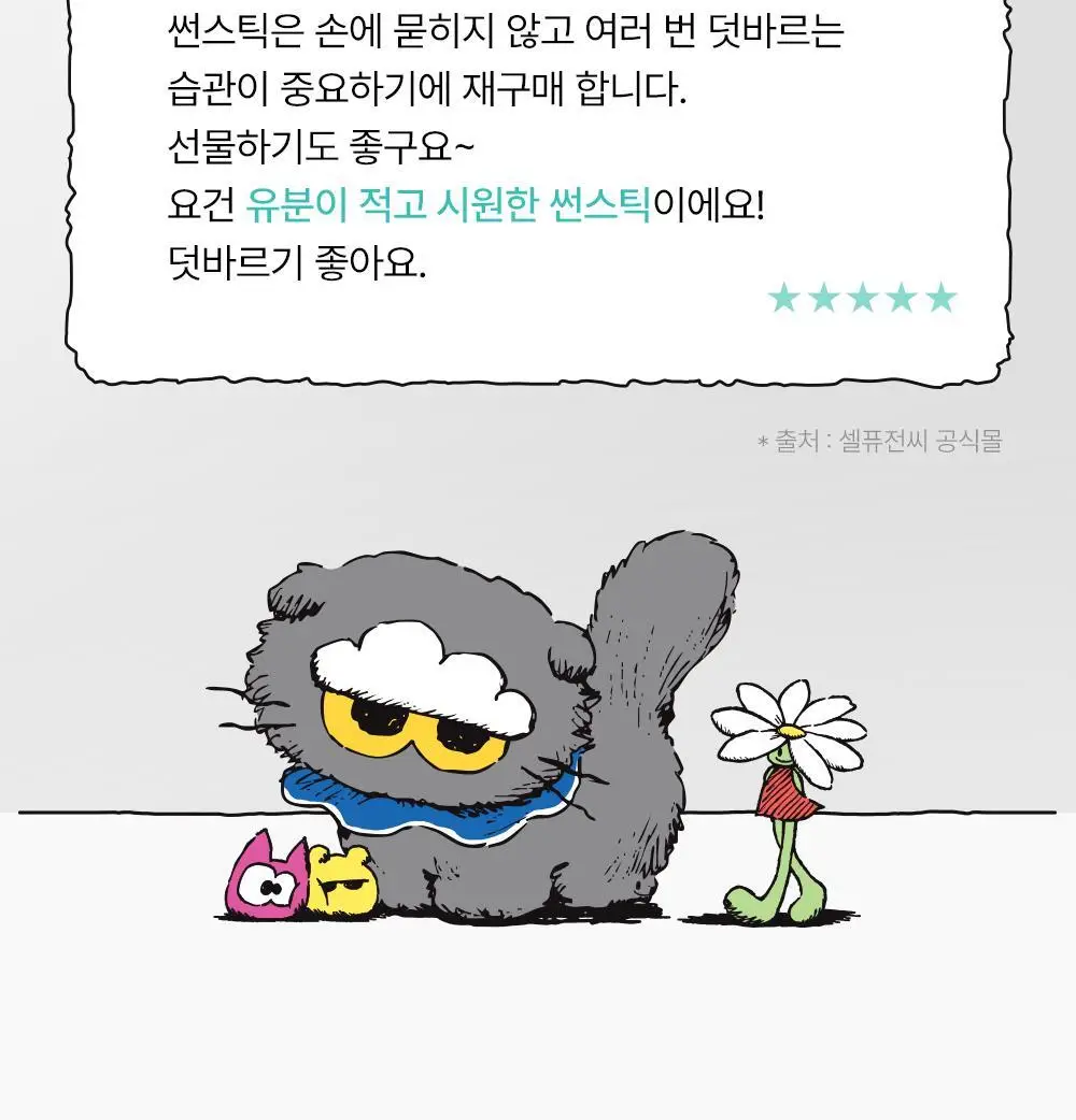 [산뜻보송/조앤프렌즈 콜라보] 셀퓨전씨 스틱 썬스크린 100 19g 1+1 기획 상세페이지 14